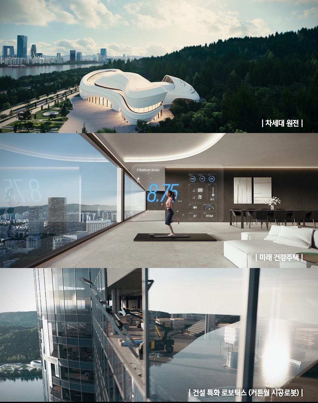 현대건설, 미래 비전 담은 신규 기업 PR 영상 공개 차세대 원전, 미래 건강주택, 로봇 시공 등 현대건설 차세대 미래 기술